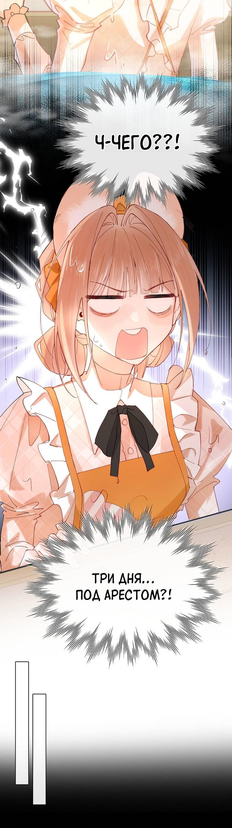 Манга Его западня - Глава 4 Страница 18