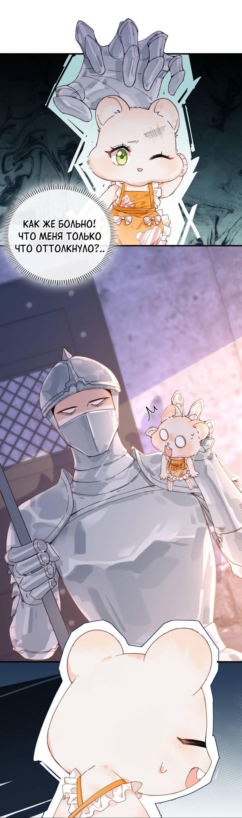 Манга Его западня - Глава 4 Страница 26