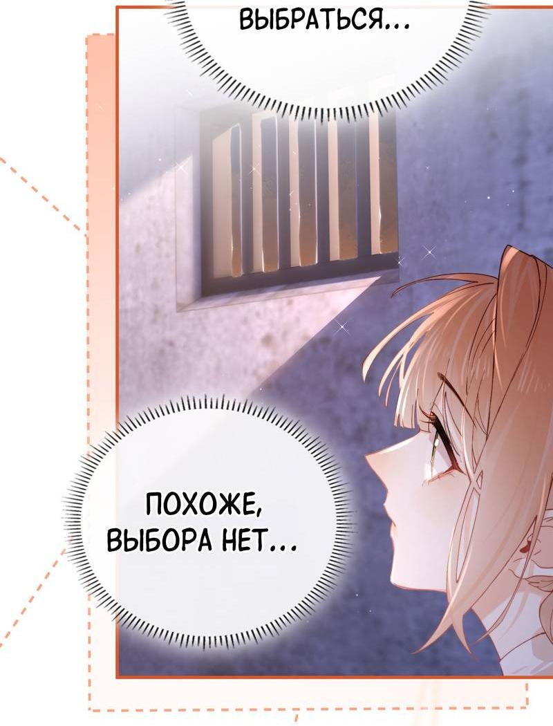 Манга Его западня - Глава 4 Страница 20