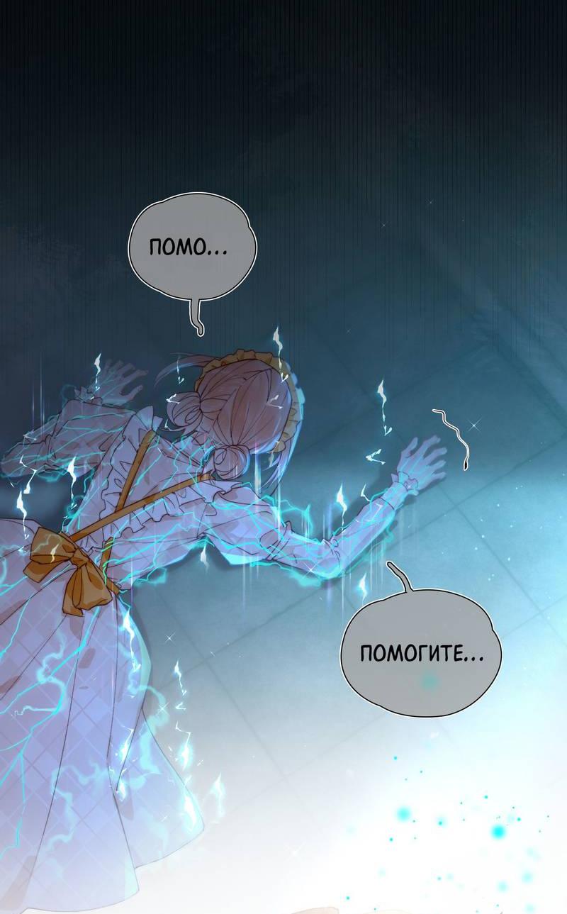 Манга Его западня - Глава 4 Страница 32