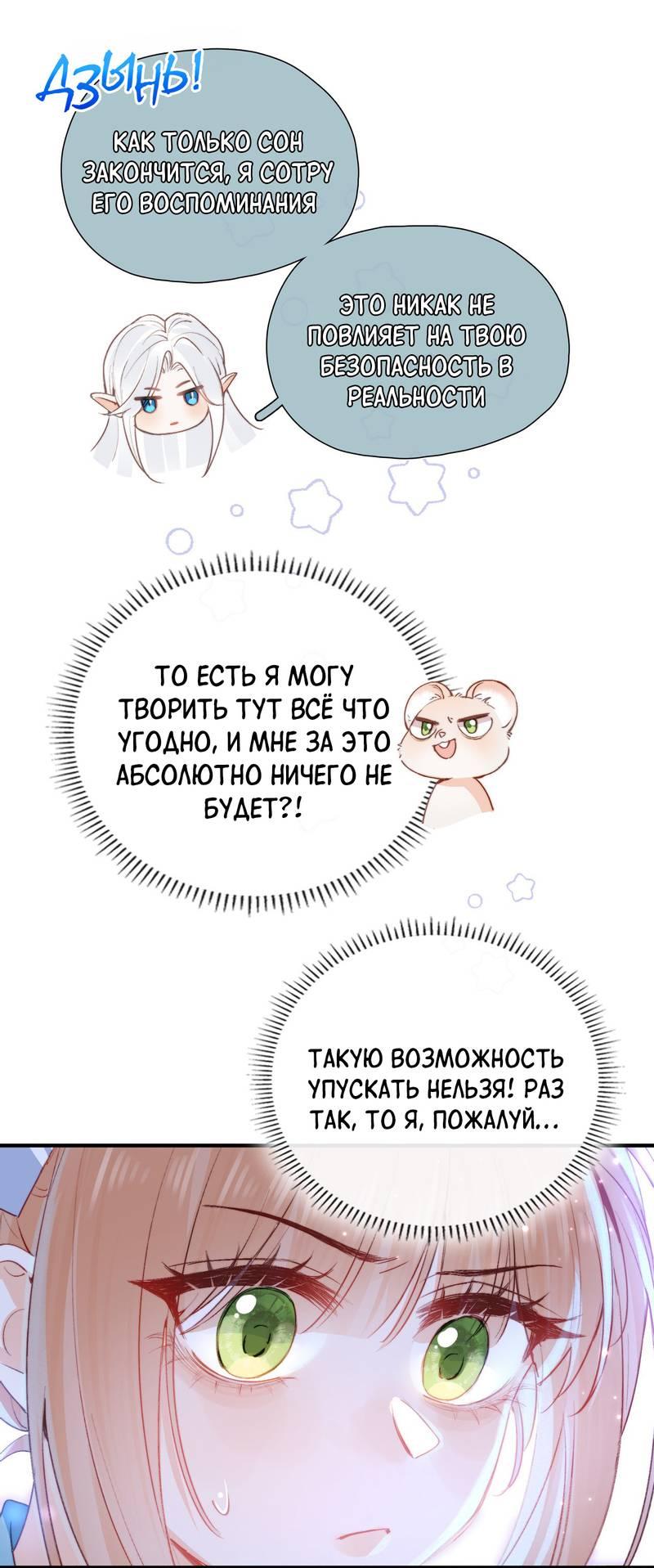 Манга Его западня - Глава 7 Страница 11