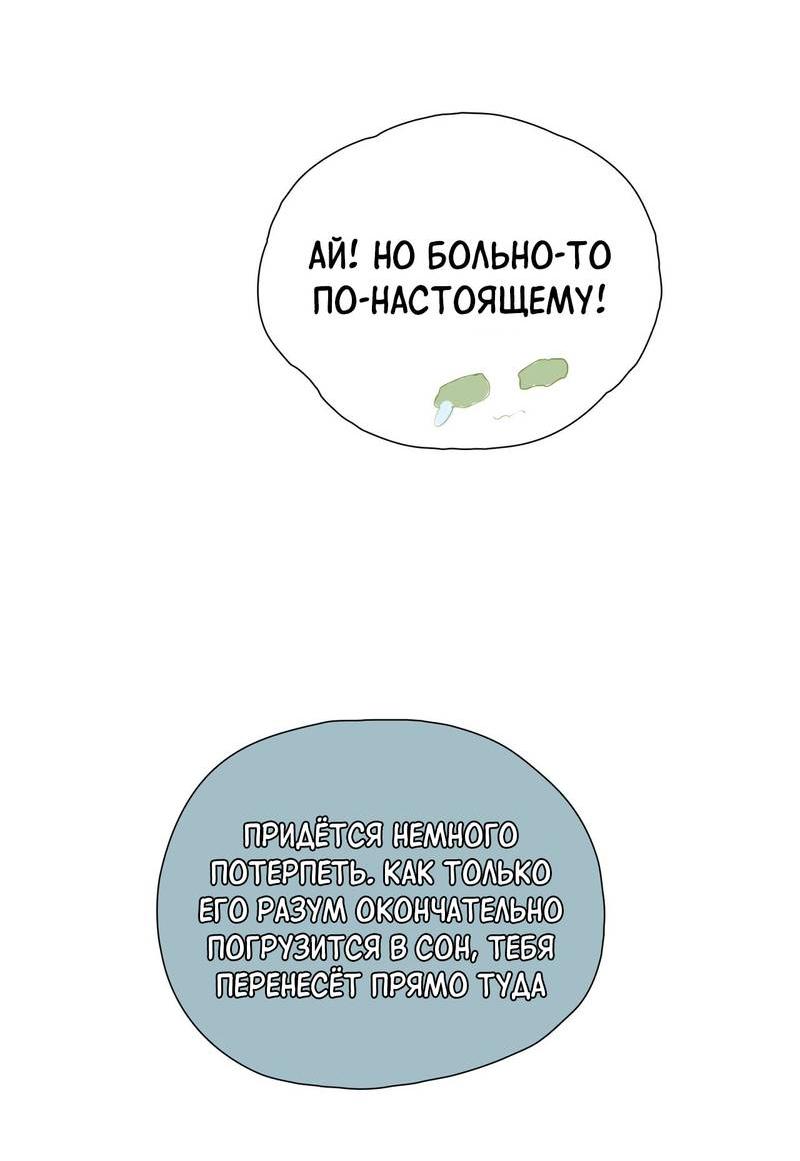 Манга Его западня - Глава 6 Страница 22
