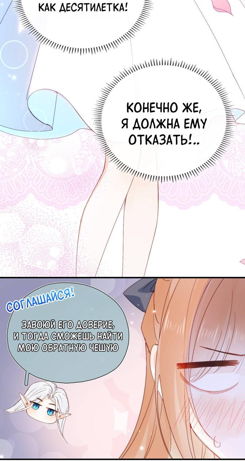 Манга Его западня - Глава 8 Страница 9