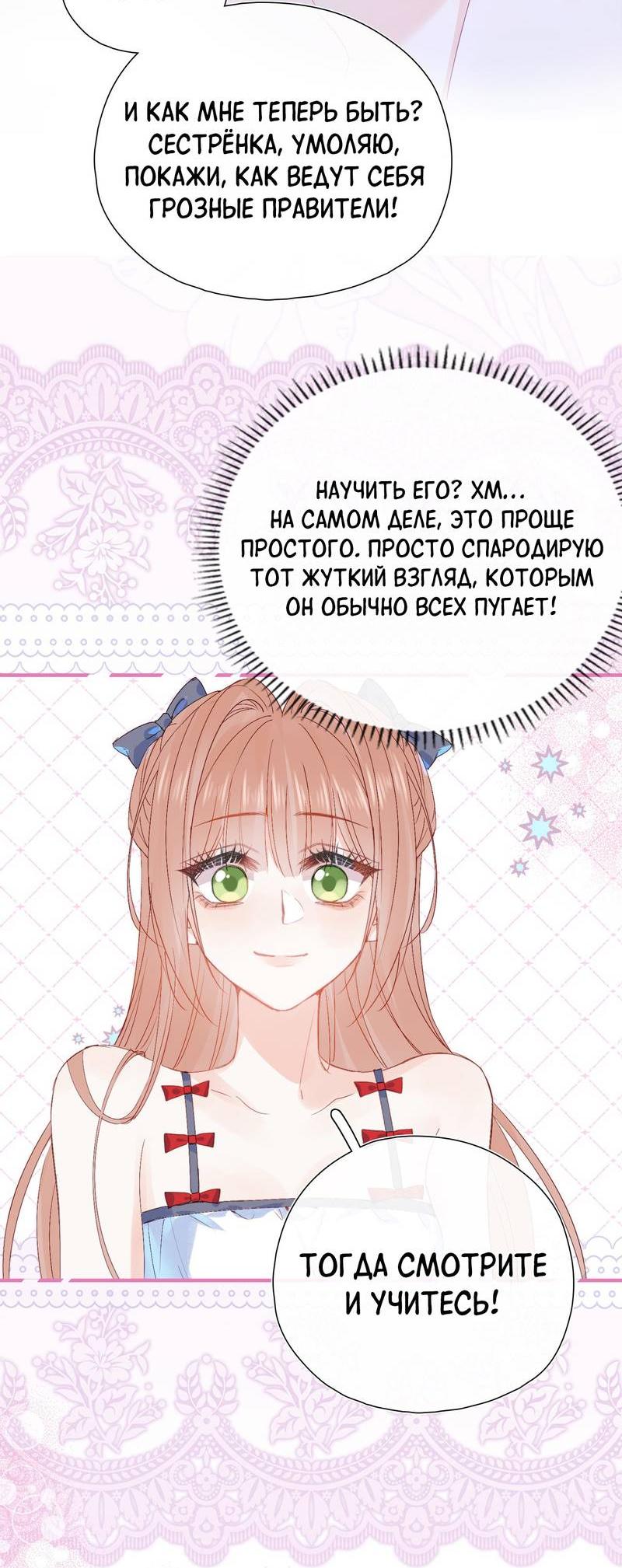 Манга Его западня - Глава 8 Страница 19