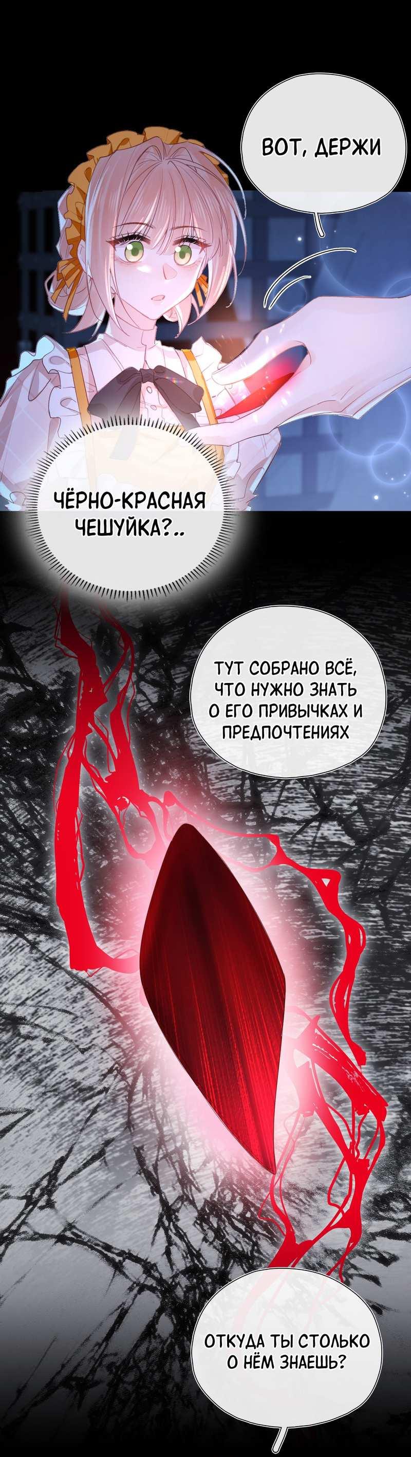 Манга Его западня - Глава 9 Страница 25