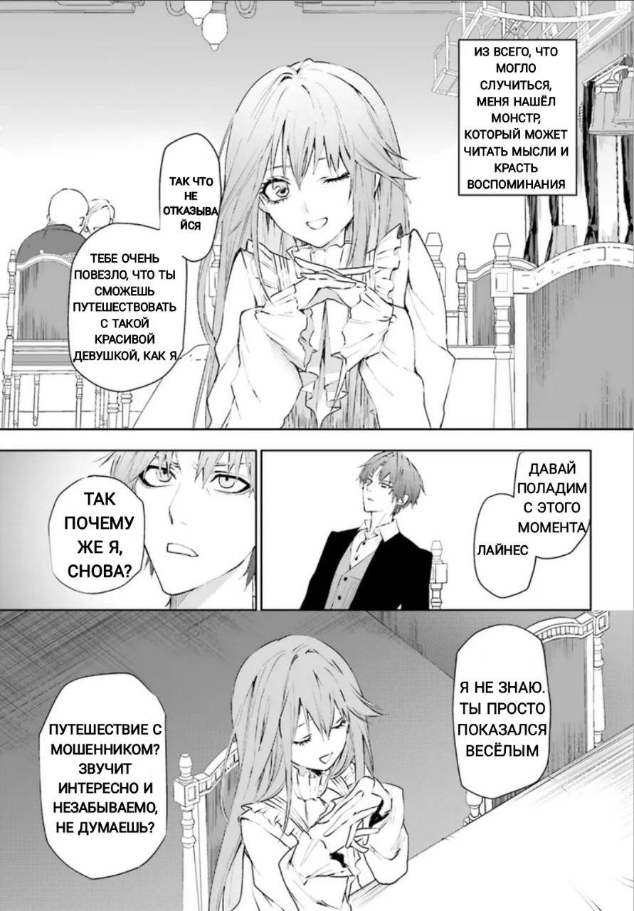 Манга Маскарад доверия: Аферист, девушка и смертельная игра - Глава 2.1 Страница 7
