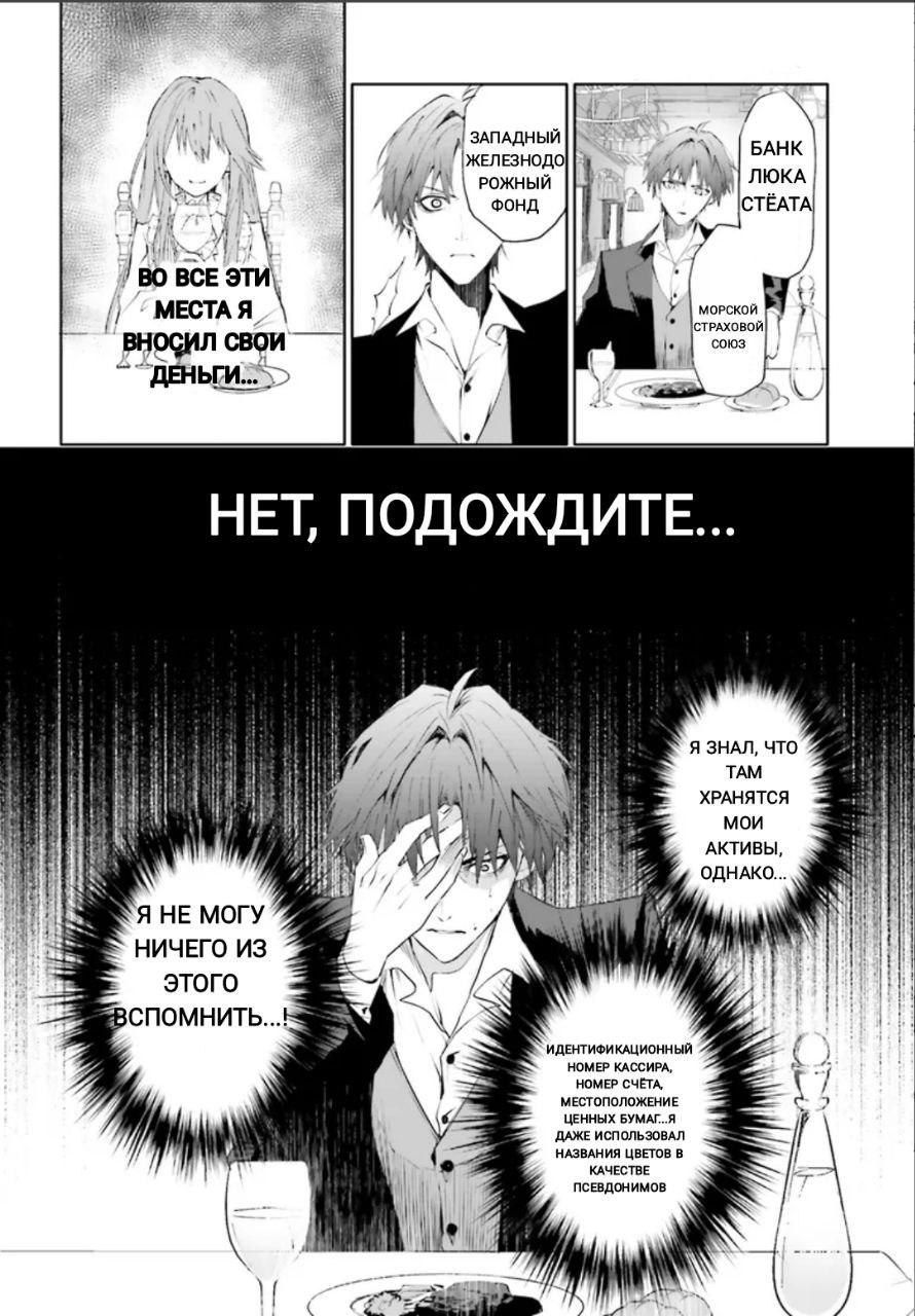Манга Маскарад доверия: Аферист, девушка и смертельная игра - Глава 2.1 Страница 4