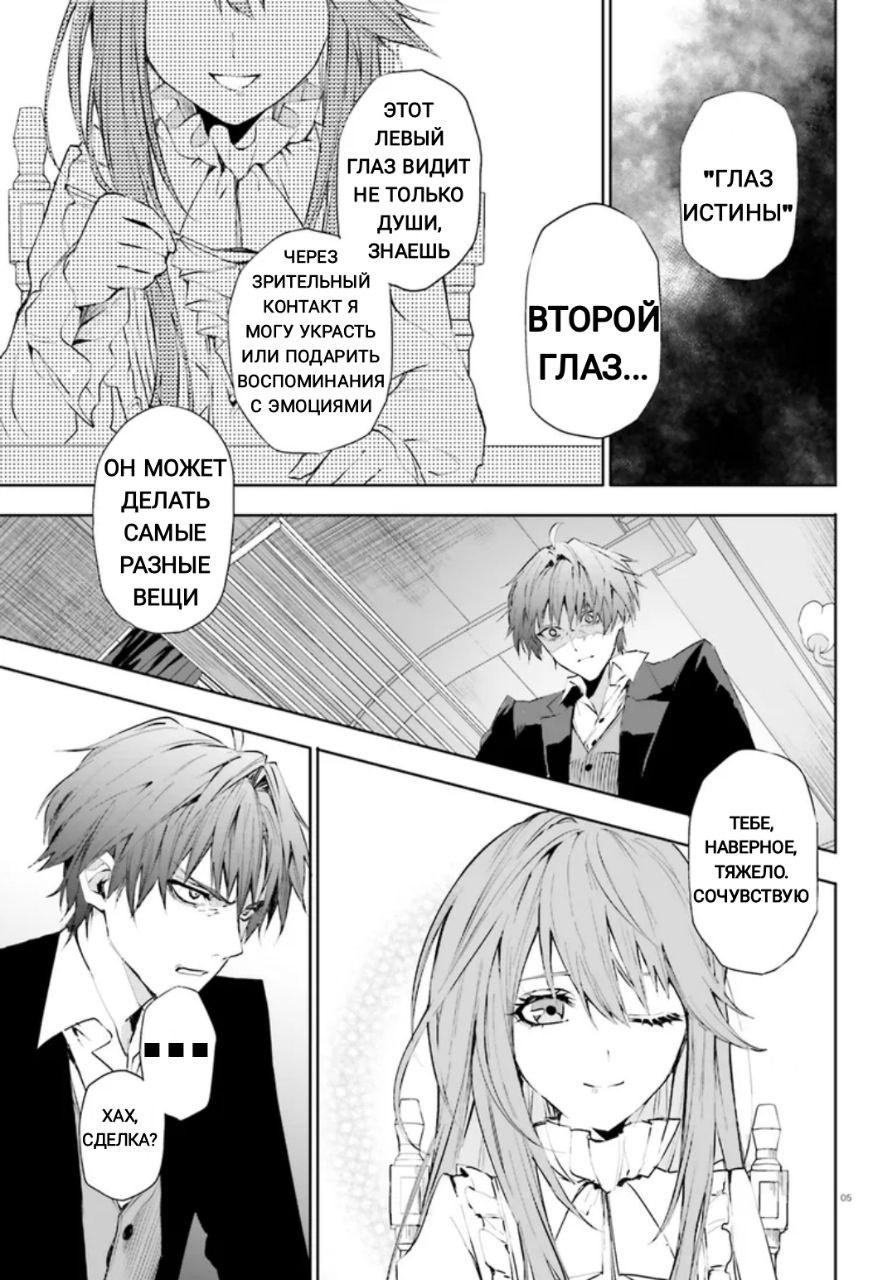 Манга Маскарад доверия: Аферист, девушка и смертельная игра - Глава 2.1 Страница 5