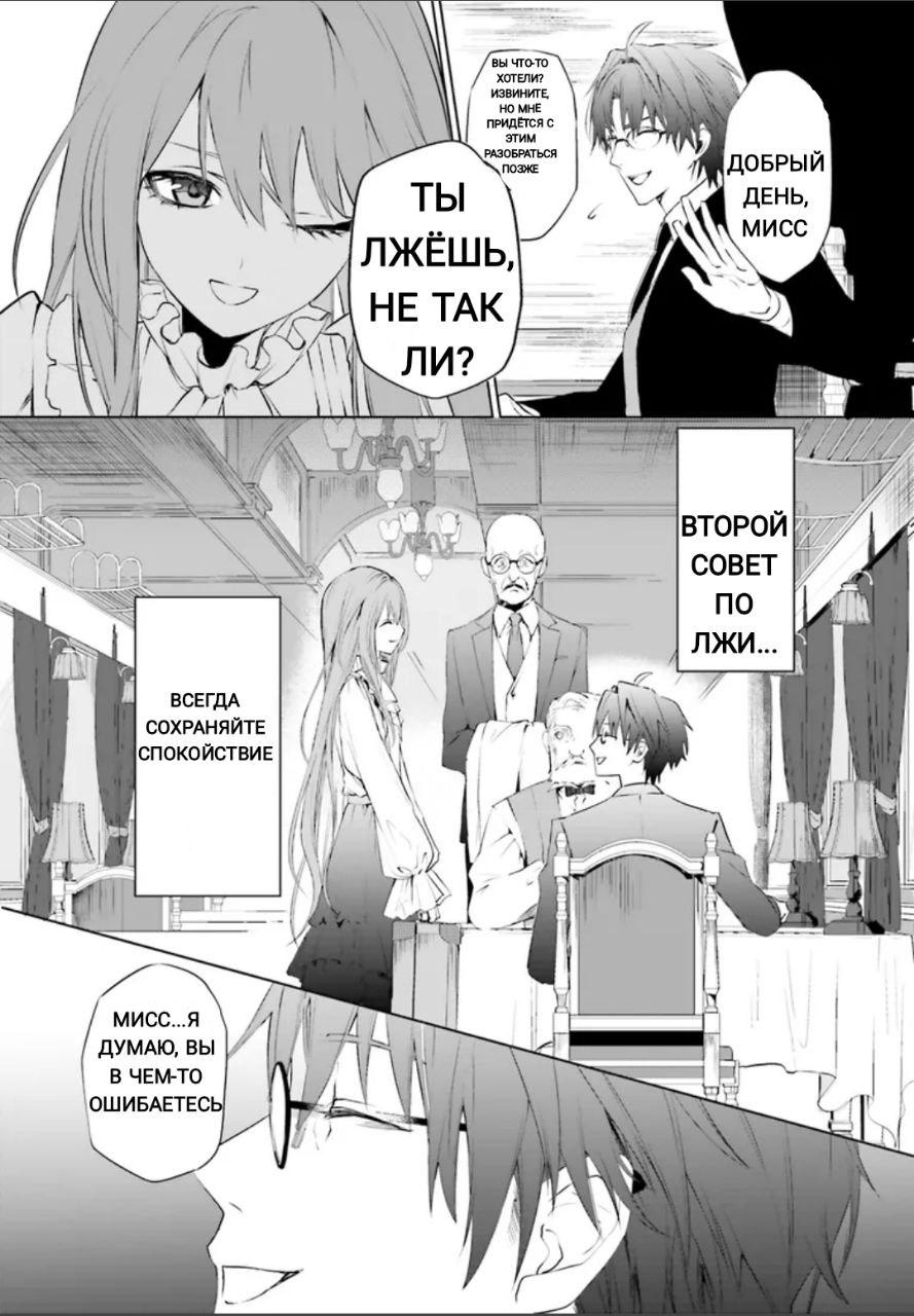 Манга Маскарад доверия: Аферист, девушка и смертельная игра - Глава 1 Страница 24