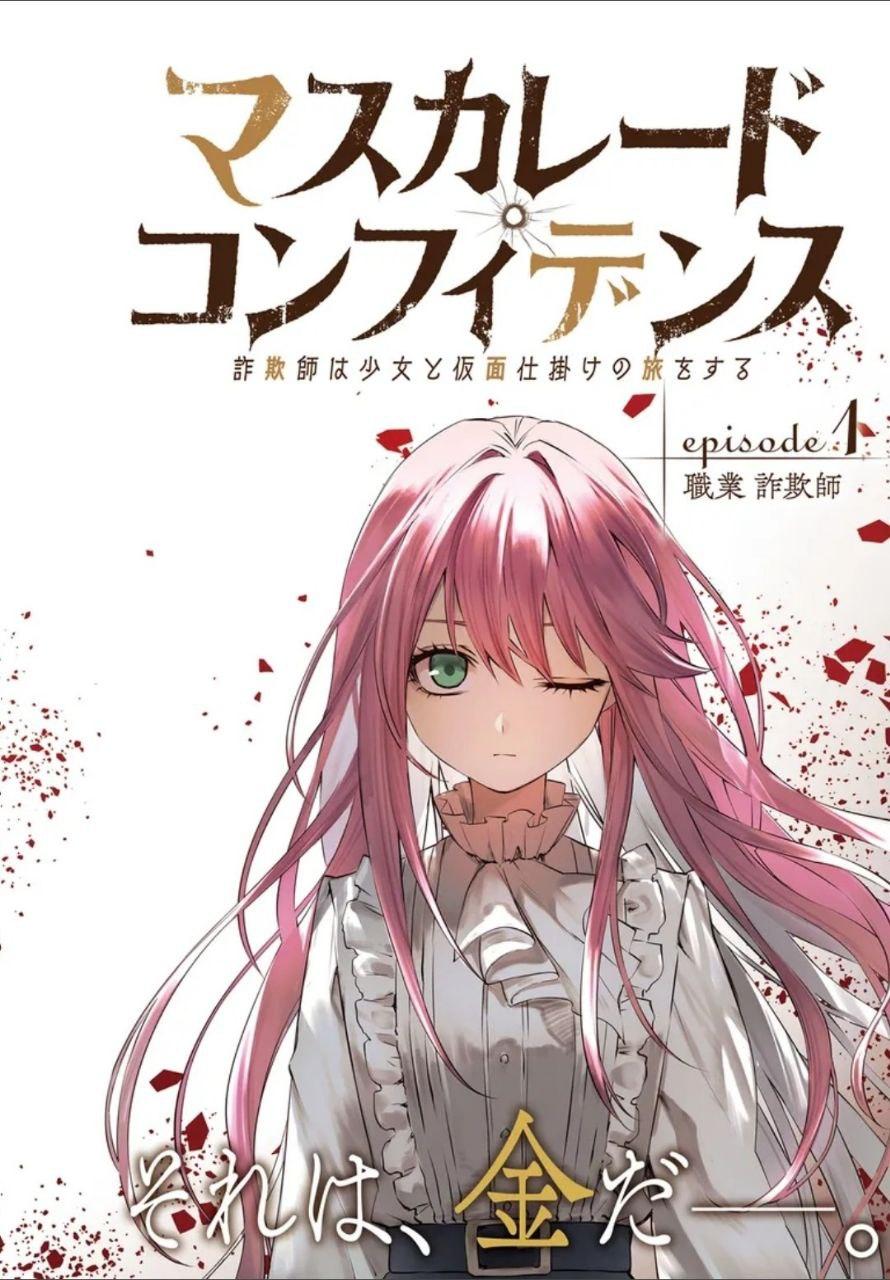 Манга Маскарад доверия: Аферист, девушка и смертельная игра - Глава 1 Страница 2