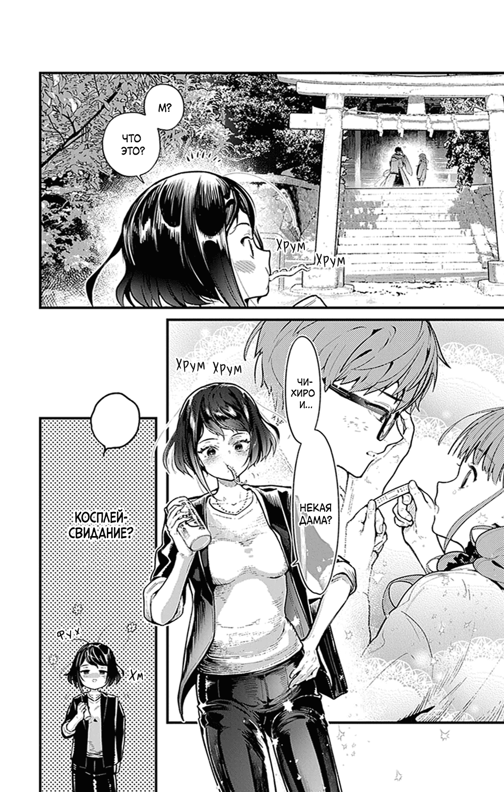 Манга Фальшивая пара из Дома духов - Глава 3 Страница 47