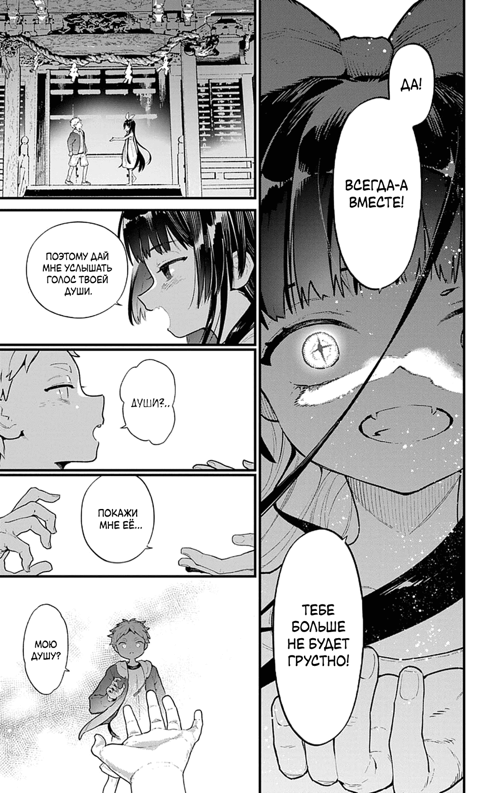 Манга Фальшивая пара из Дома духов - Глава 3 Страница 9