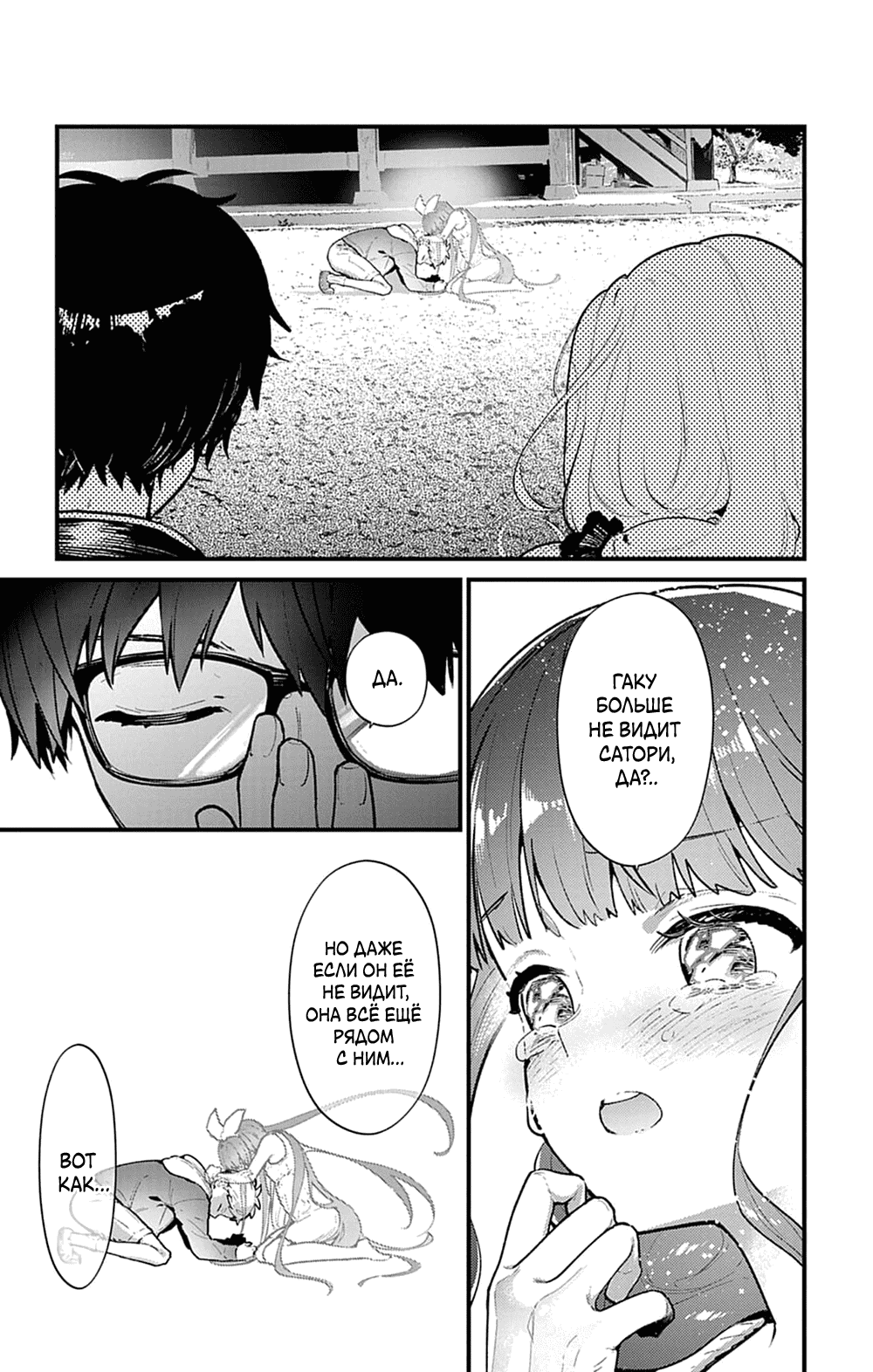 Манга Фальшивая пара из Дома духов - Глава 3 Страница 42