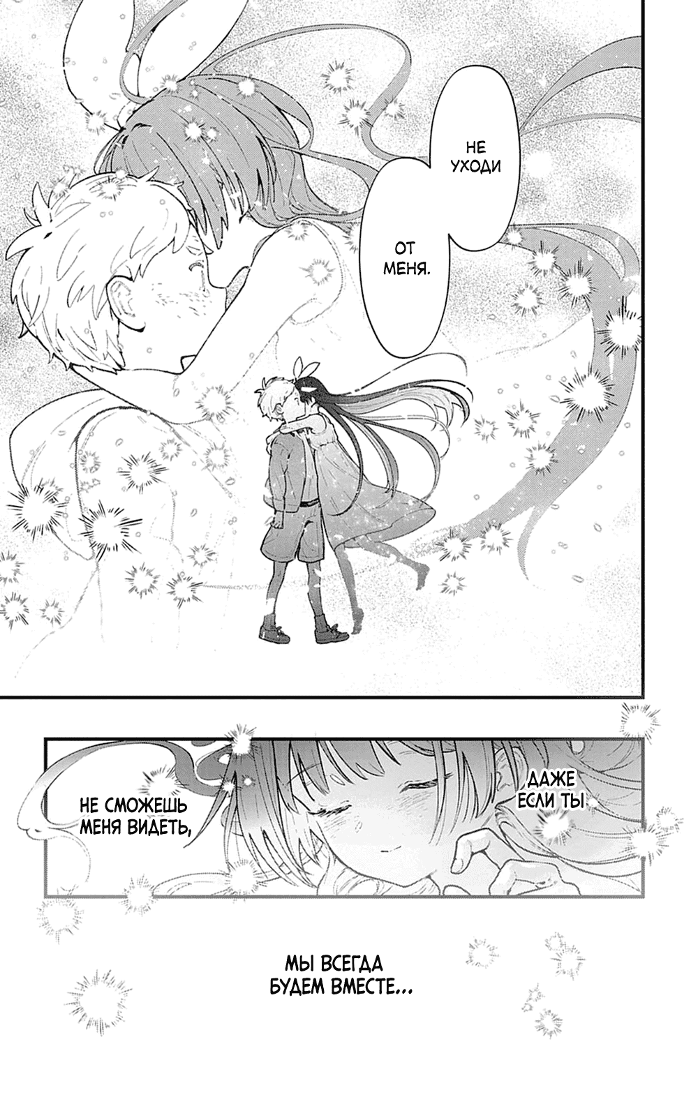 Манга Фальшивая пара из Дома духов - Глава 3 Страница 40