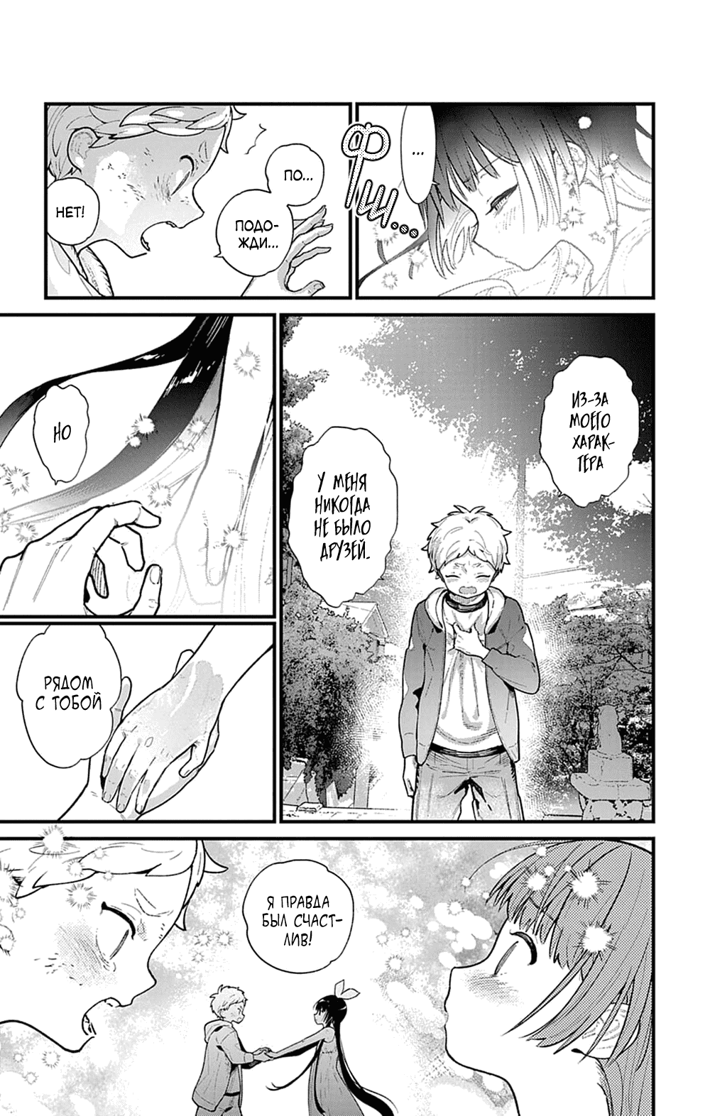 Манга Фальшивая пара из Дома духов - Глава 3 Страница 36