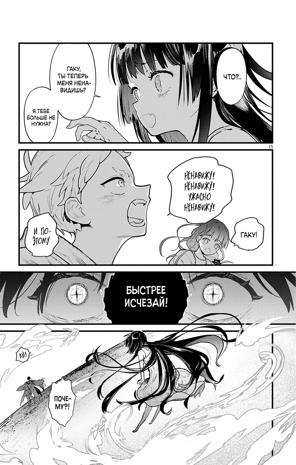 Манга Фальшивая пара из Дома духов - Глава 3 Страница 15