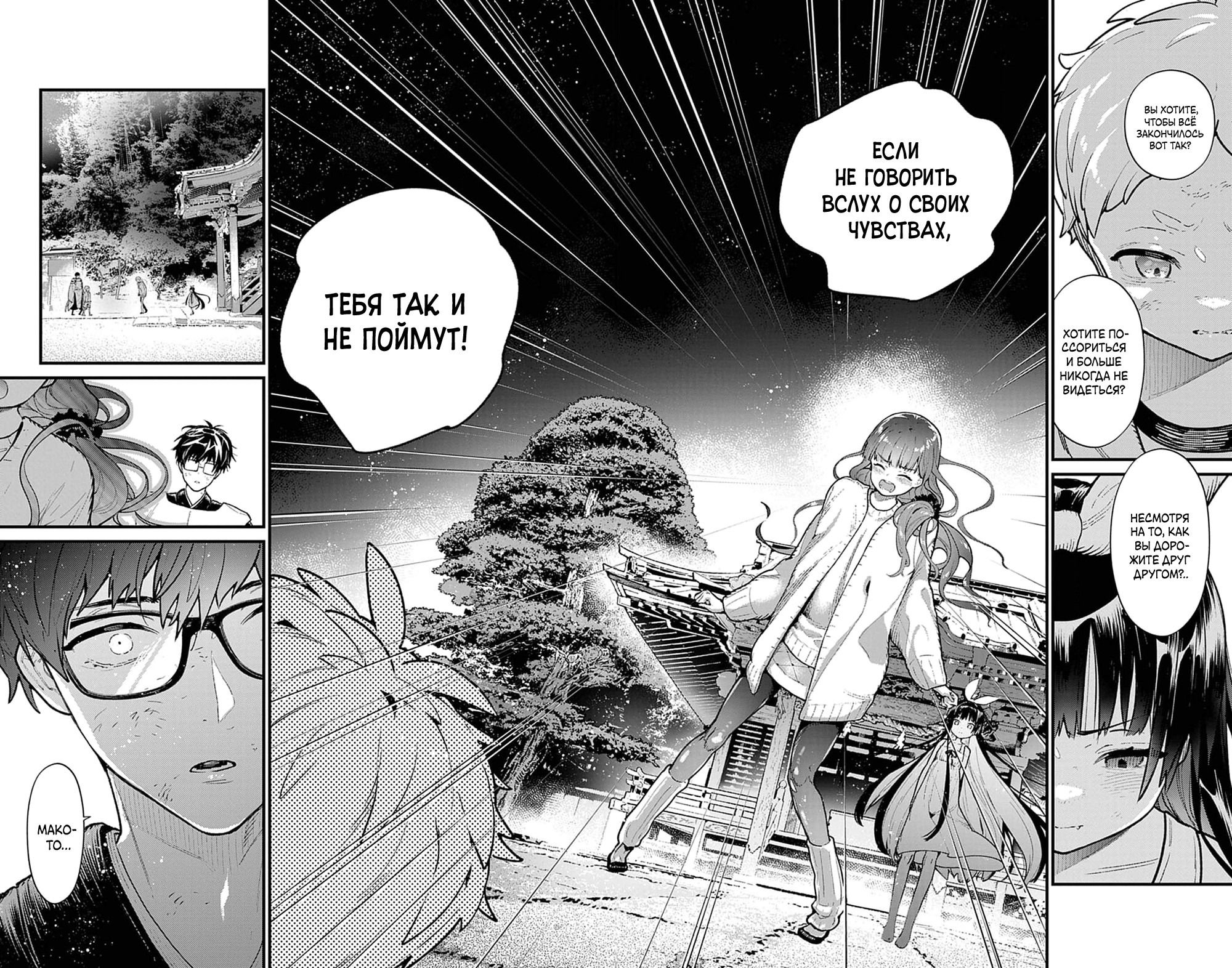 Манга Фальшивая пара из Дома духов - Глава 3 Страница 32