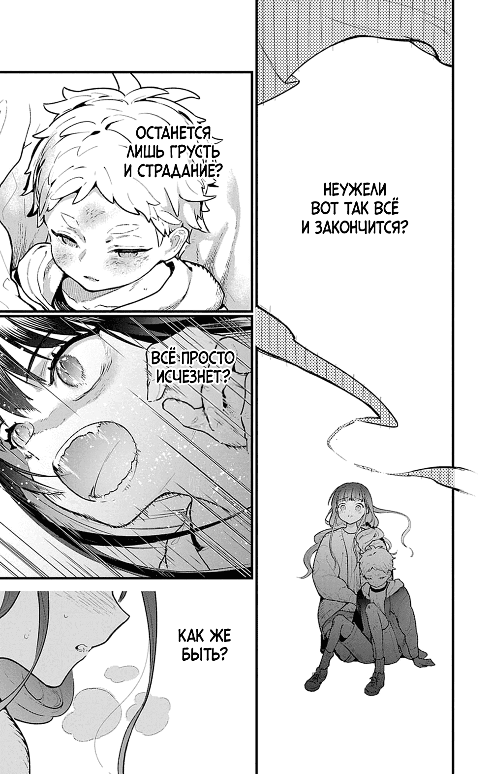 Манга Фальшивая пара из Дома духов - Глава 3 Страница 25