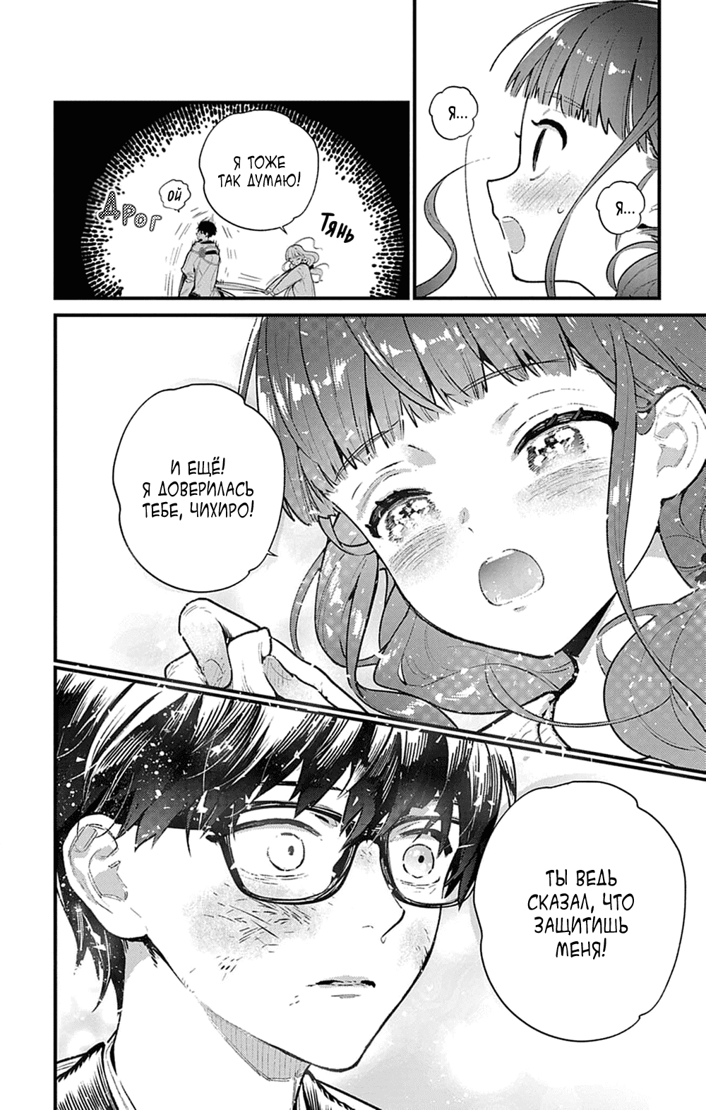 Манга Фальшивая пара из Дома духов - Глава 3 Страница 45