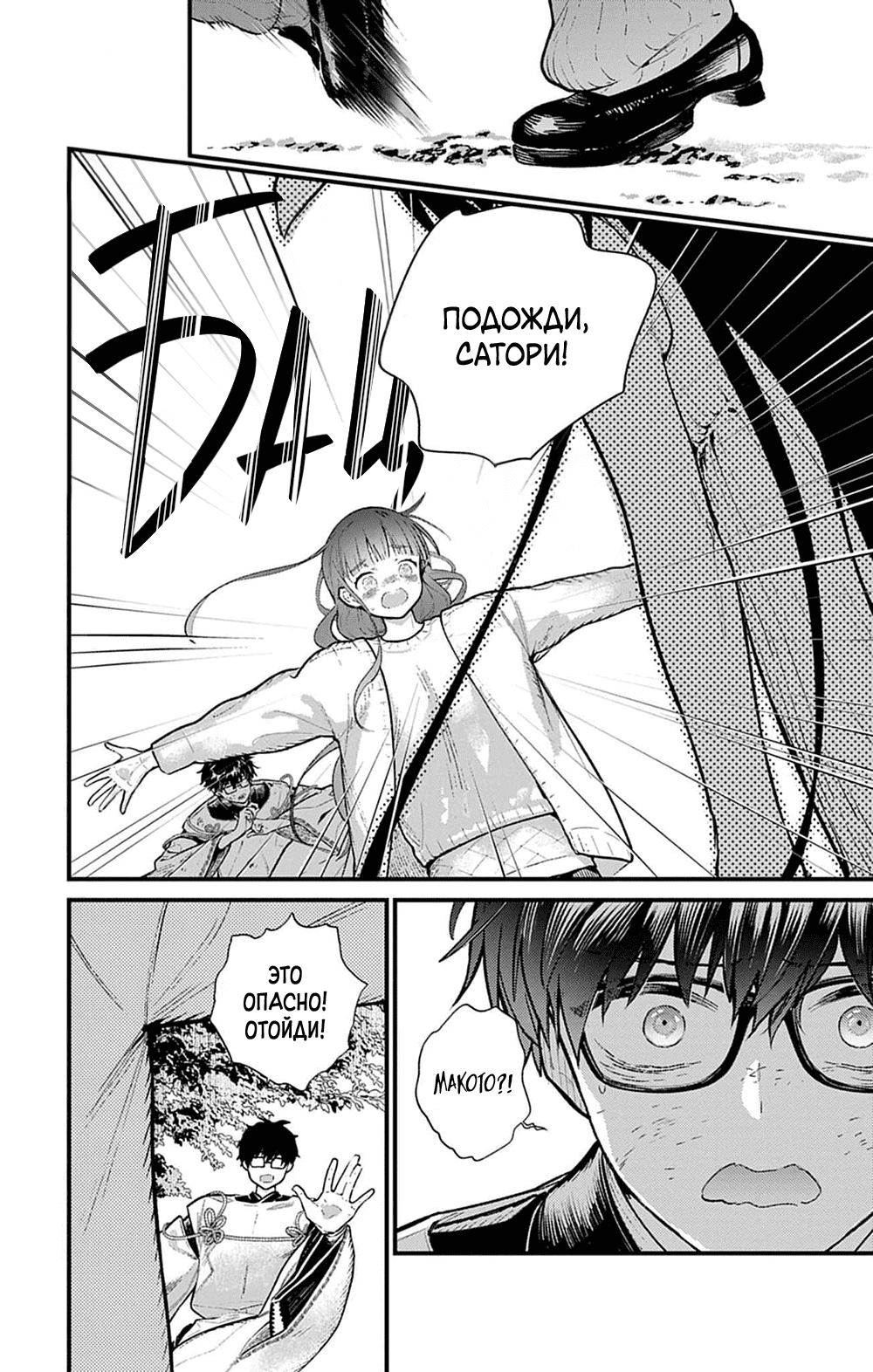 Манга Фальшивая пара из Дома духов - Глава 3 Страница 28