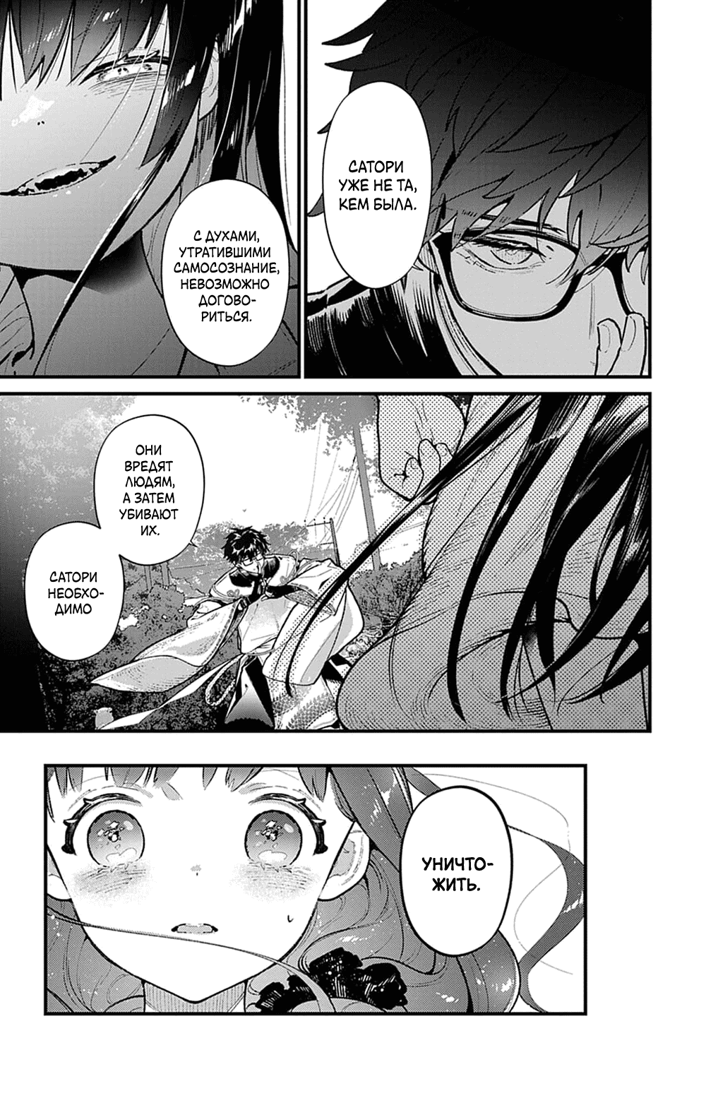 Манга Фальшивая пара из Дома духов - Глава 3 Страница 21