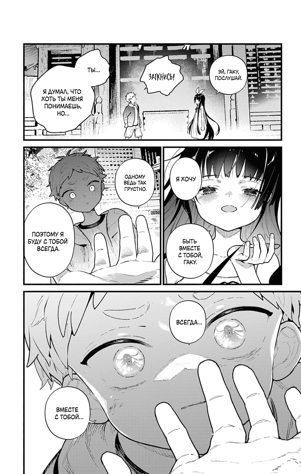 Манга Фальшивая пара из Дома духов - Глава 3 Страница 8