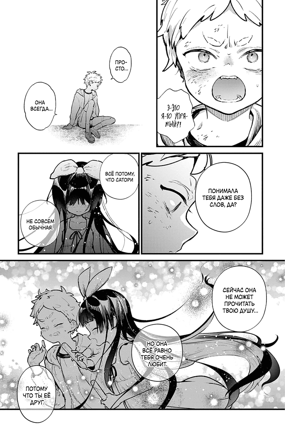 Манга Фальшивая пара из Дома духов - Глава 3 Страница 31