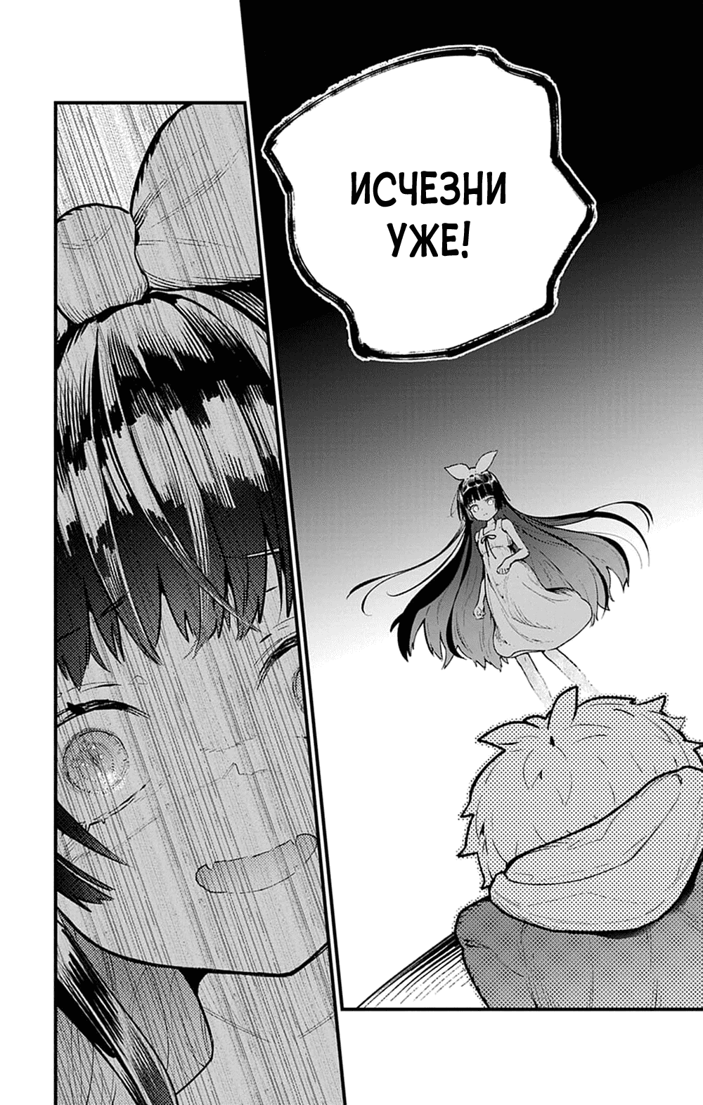 Манга Фальшивая пара из Дома духов - Глава 3 Страница 14