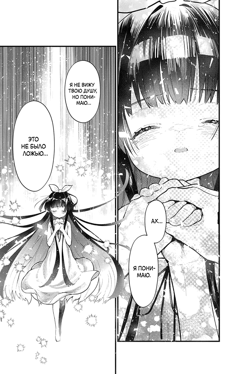 Манга Фальшивая пара из Дома духов - Глава 3 Страница 38