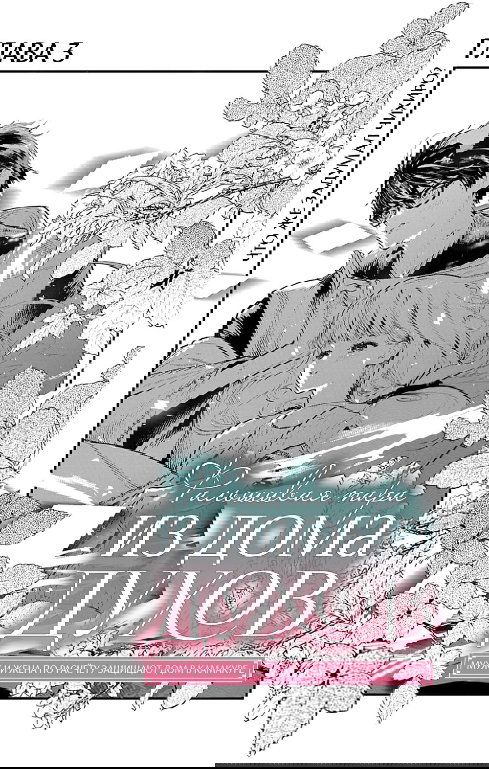 Манга Фальшивая пара из Дома духов - Глава 3 Страница 1