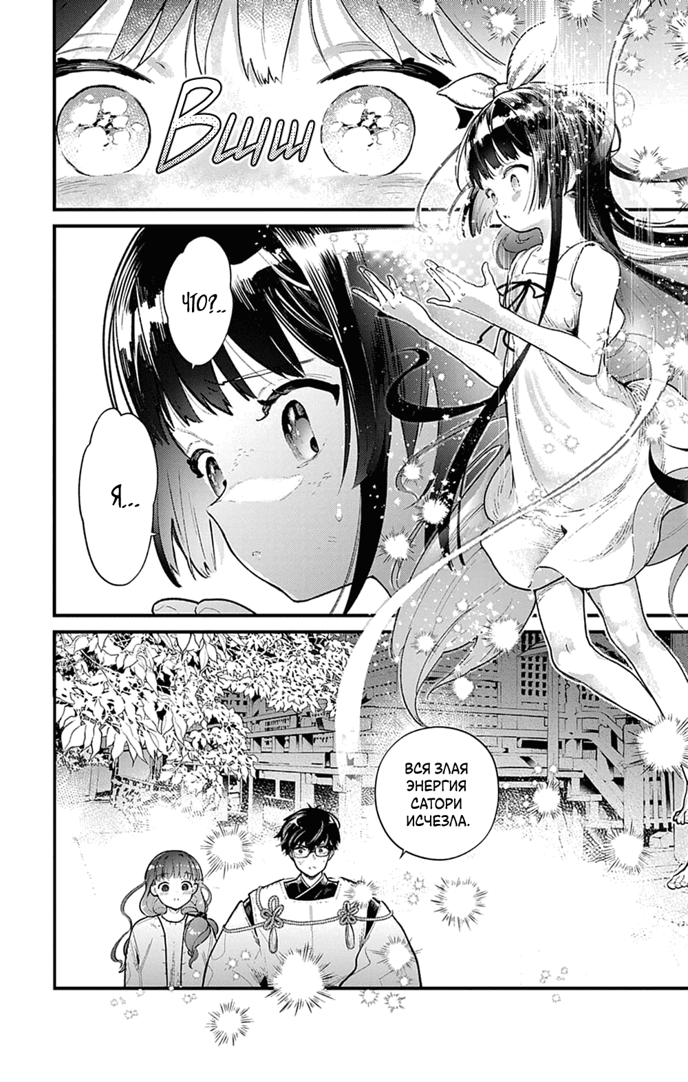 Манга Фальшивая пара из Дома духов - Глава 3 Страница 33