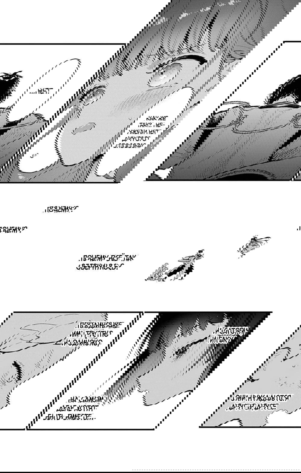 Манга Фальшивая пара из Дома духов - Глава 3 Страница 22