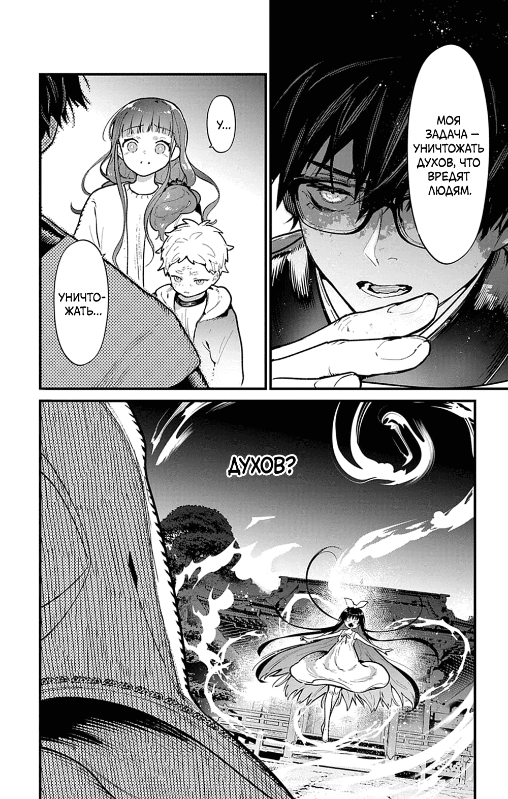 Манга Фальшивая пара из Дома духов - Глава 3 Страница 20