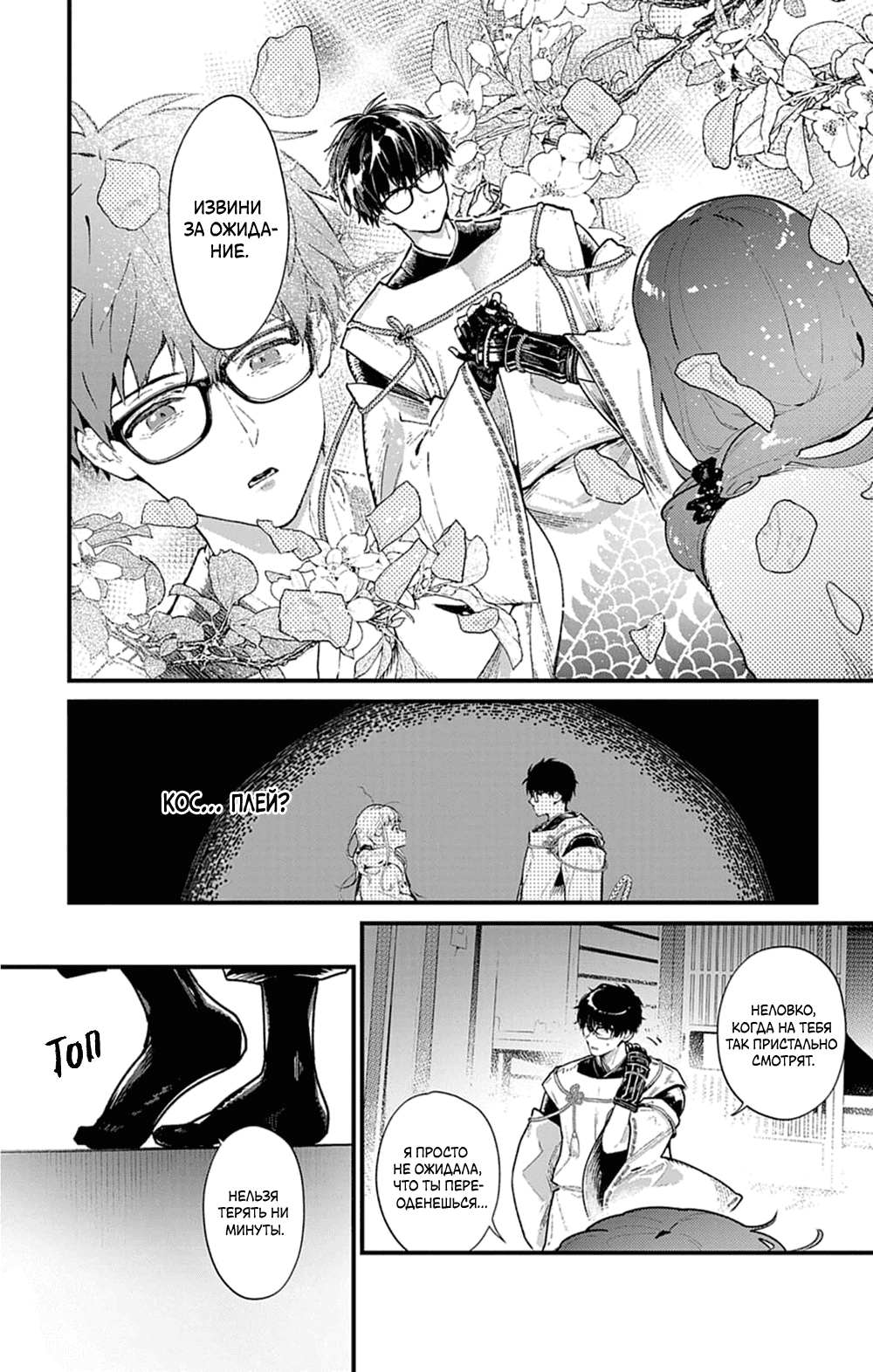 Манга Фальшивая пара из Дома духов - Глава 3 Страница 2