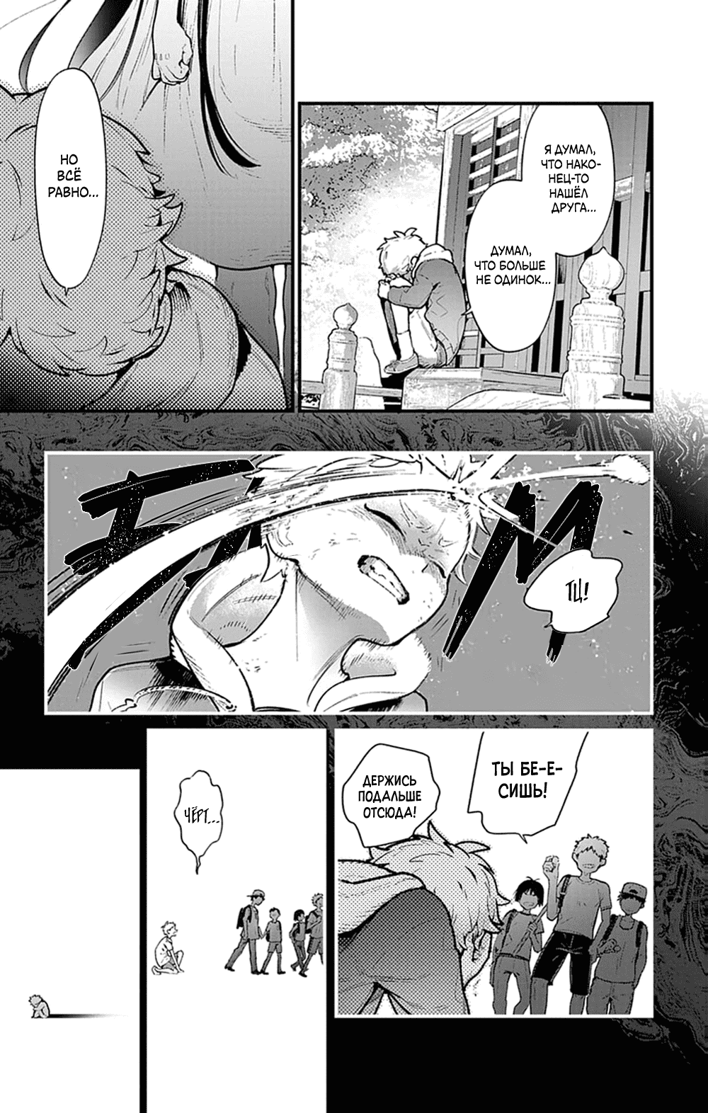 Манга Фальшивая пара из Дома духов - Глава 3 Страница 5