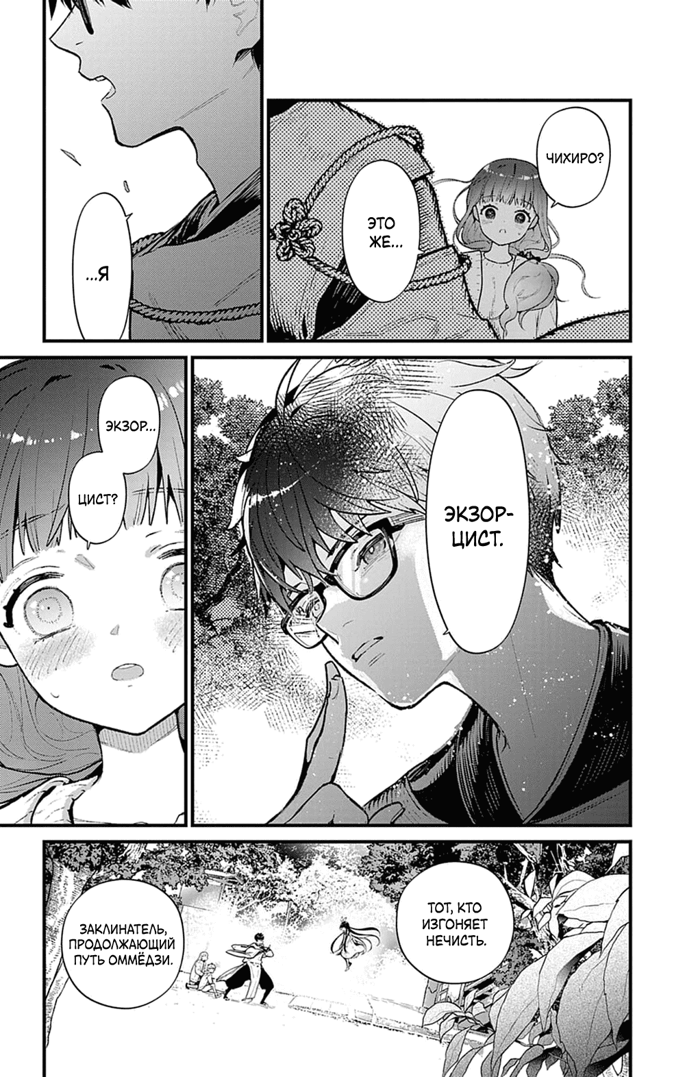 Манга Фальшивая пара из Дома духов - Глава 3 Страница 19