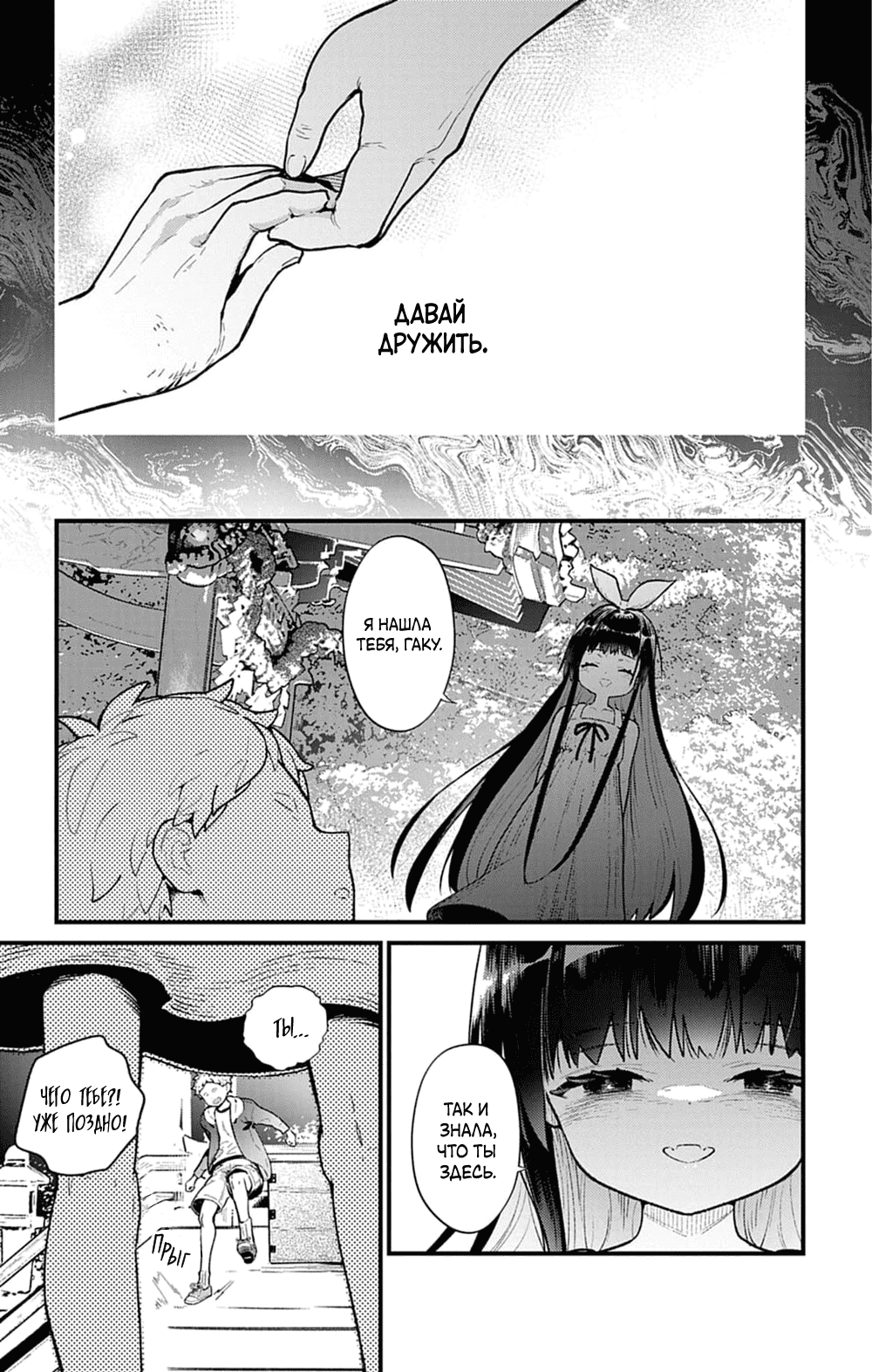 Манга Фальшивая пара из Дома духов - Глава 3 Страница 7