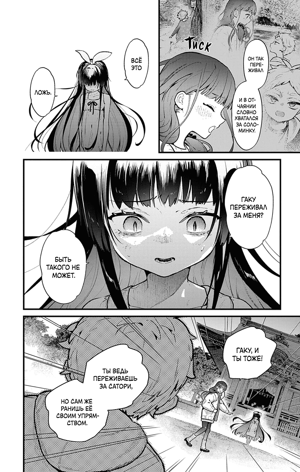 Манга Фальшивая пара из Дома духов - Глава 3 Страница 30