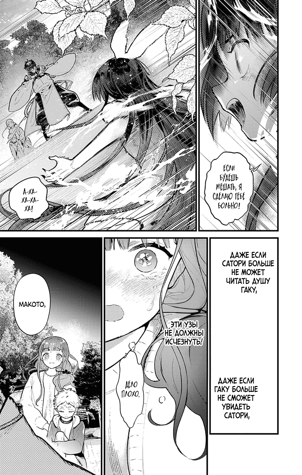 Манга Фальшивая пара из Дома духов - Глава 3 Страница 23