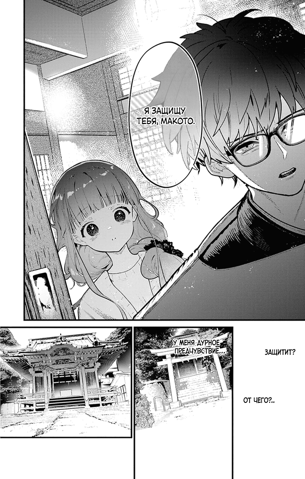 Манга Фальшивая пара из Дома духов - Глава 3 Страница 4