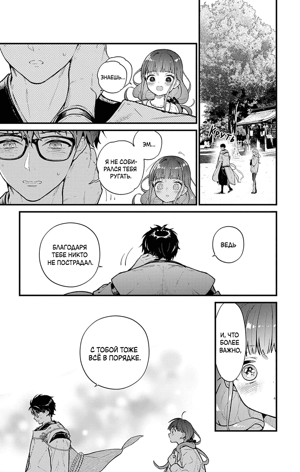 Манга Фальшивая пара из Дома духов - Глава 3 Страница 44