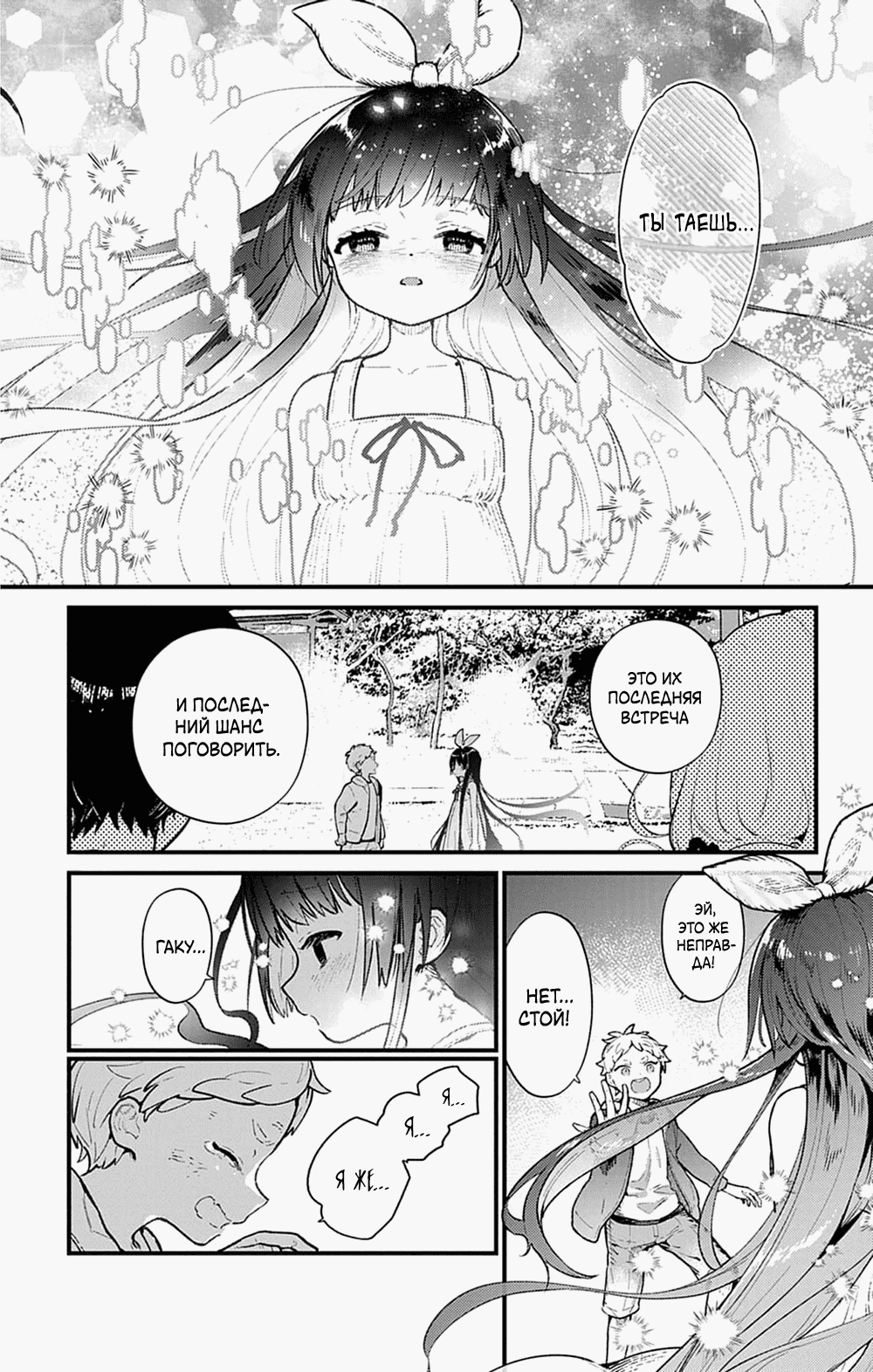 Манга Фальшивая пара из Дома духов - Глава 3 Страница 35