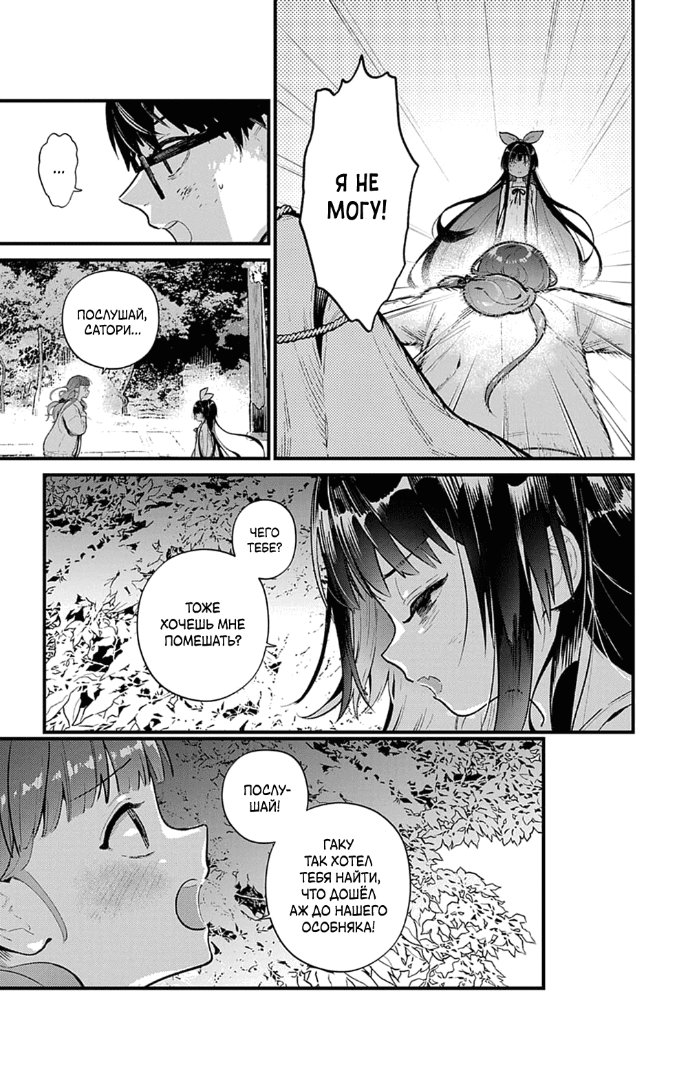 Манга Фальшивая пара из Дома духов - Глава 3 Страница 29