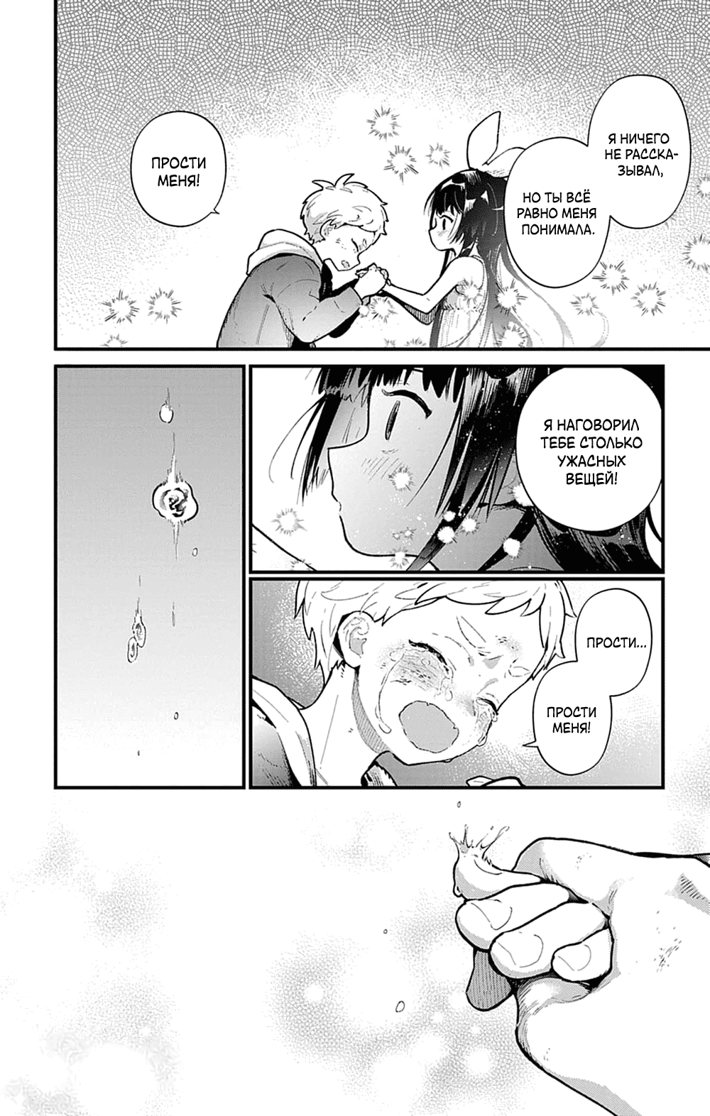 Манга Фальшивая пара из Дома духов - Глава 3 Страница 37