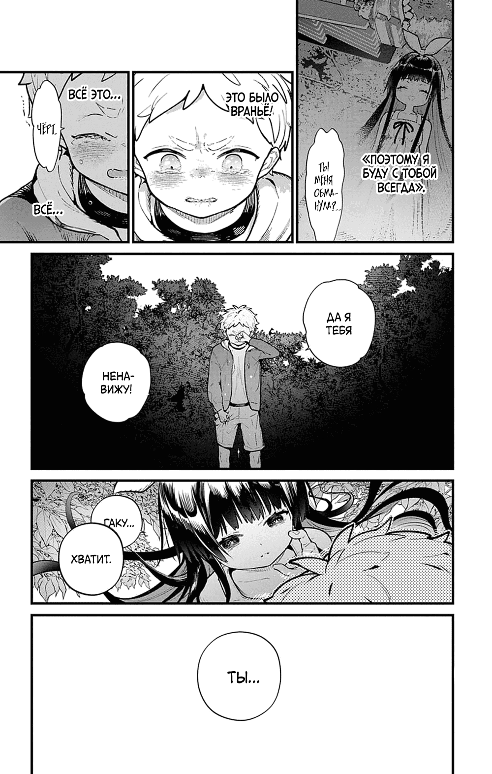 Манга Фальшивая пара из Дома духов - Глава 3 Страница 13