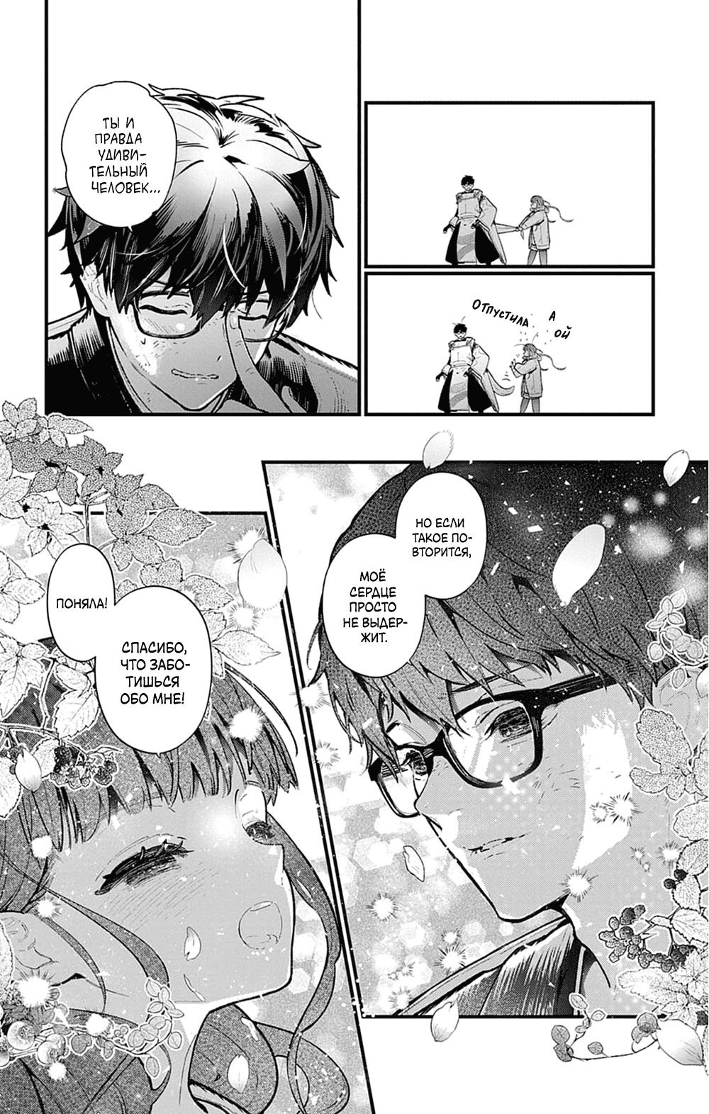 Манга Фальшивая пара из Дома духов - Глава 3 Страница 46