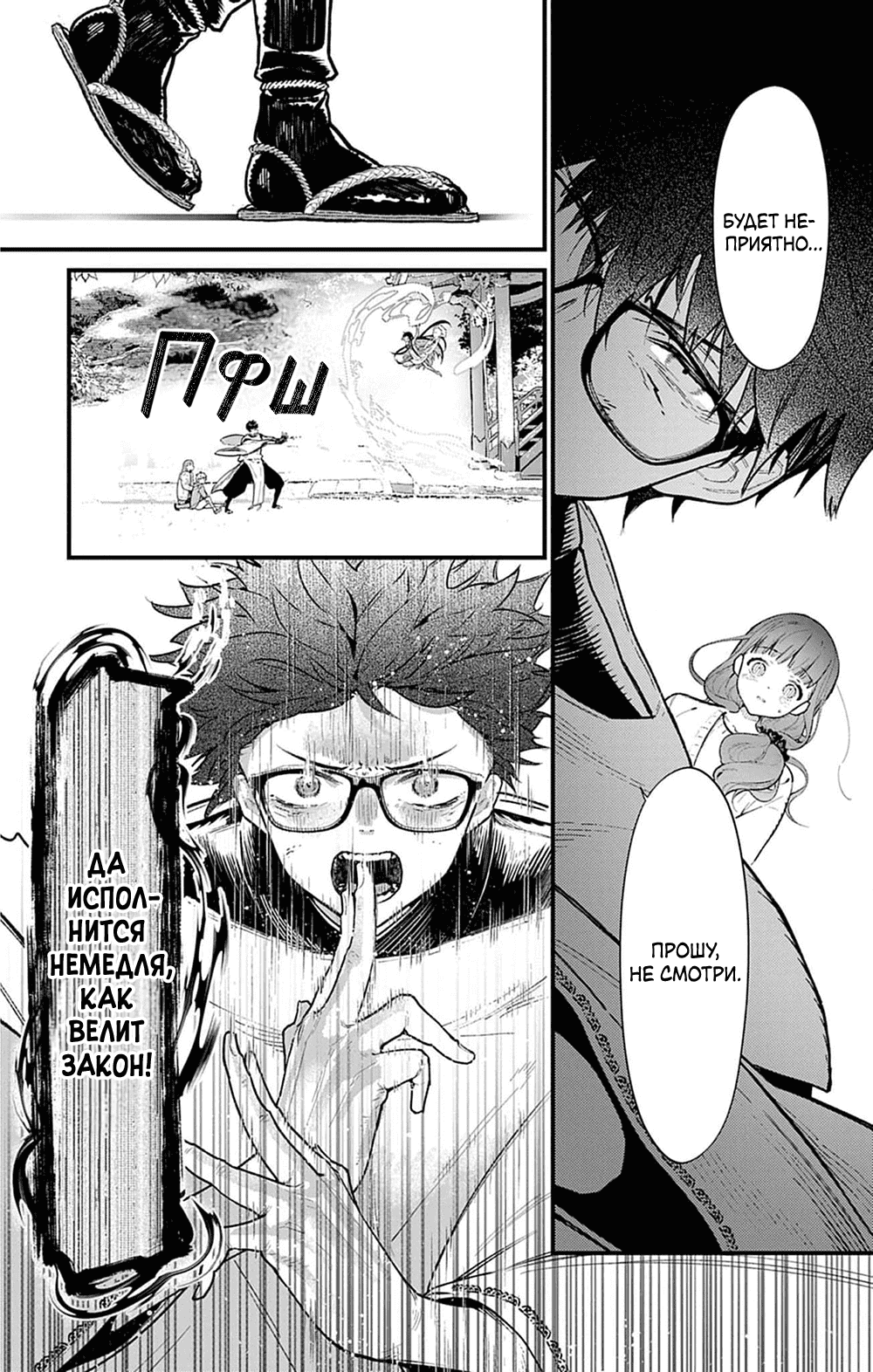 Манга Фальшивая пара из Дома духов - Глава 3 Страница 24