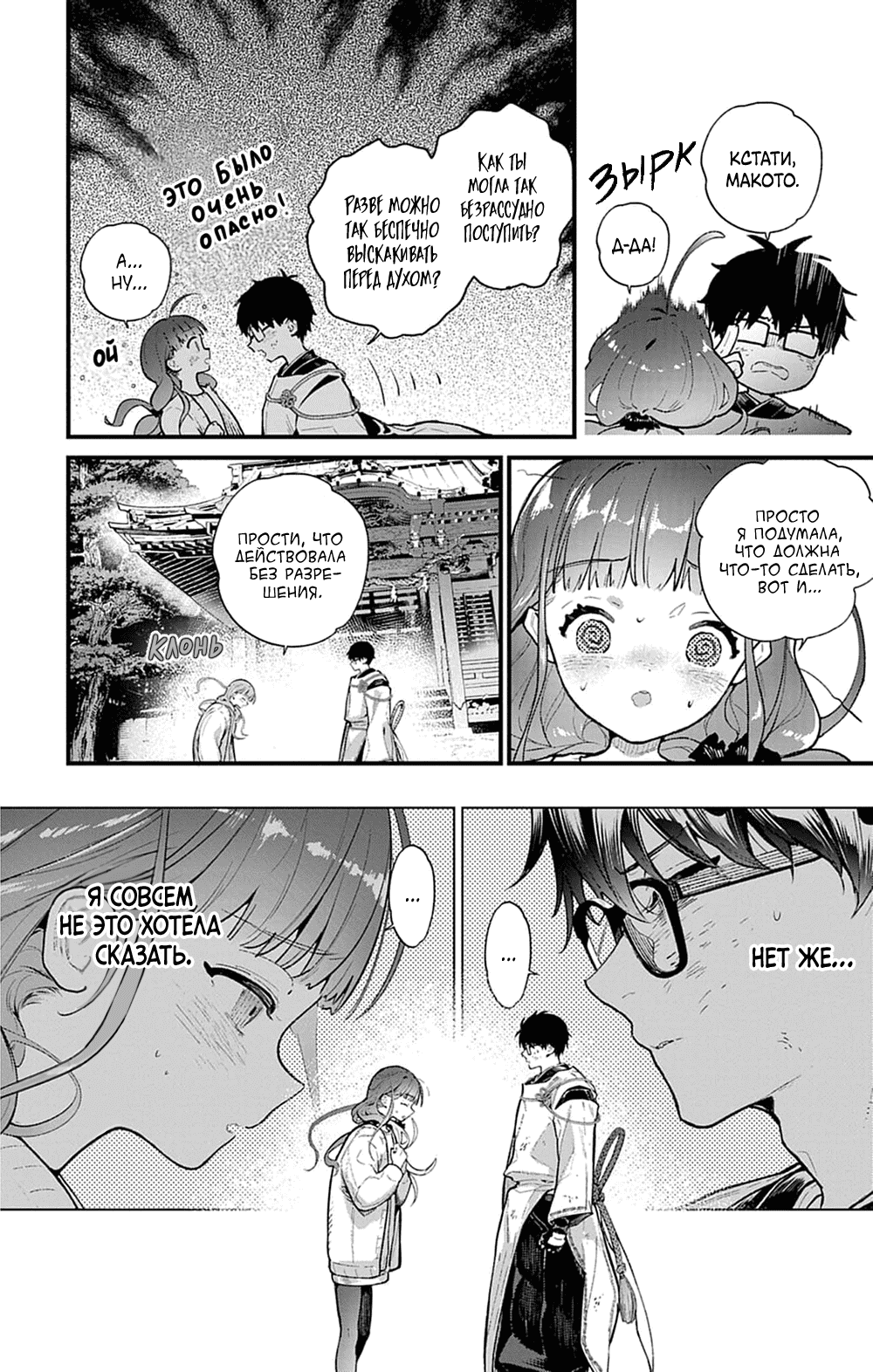 Манга Фальшивая пара из Дома духов - Глава 3 Страница 43