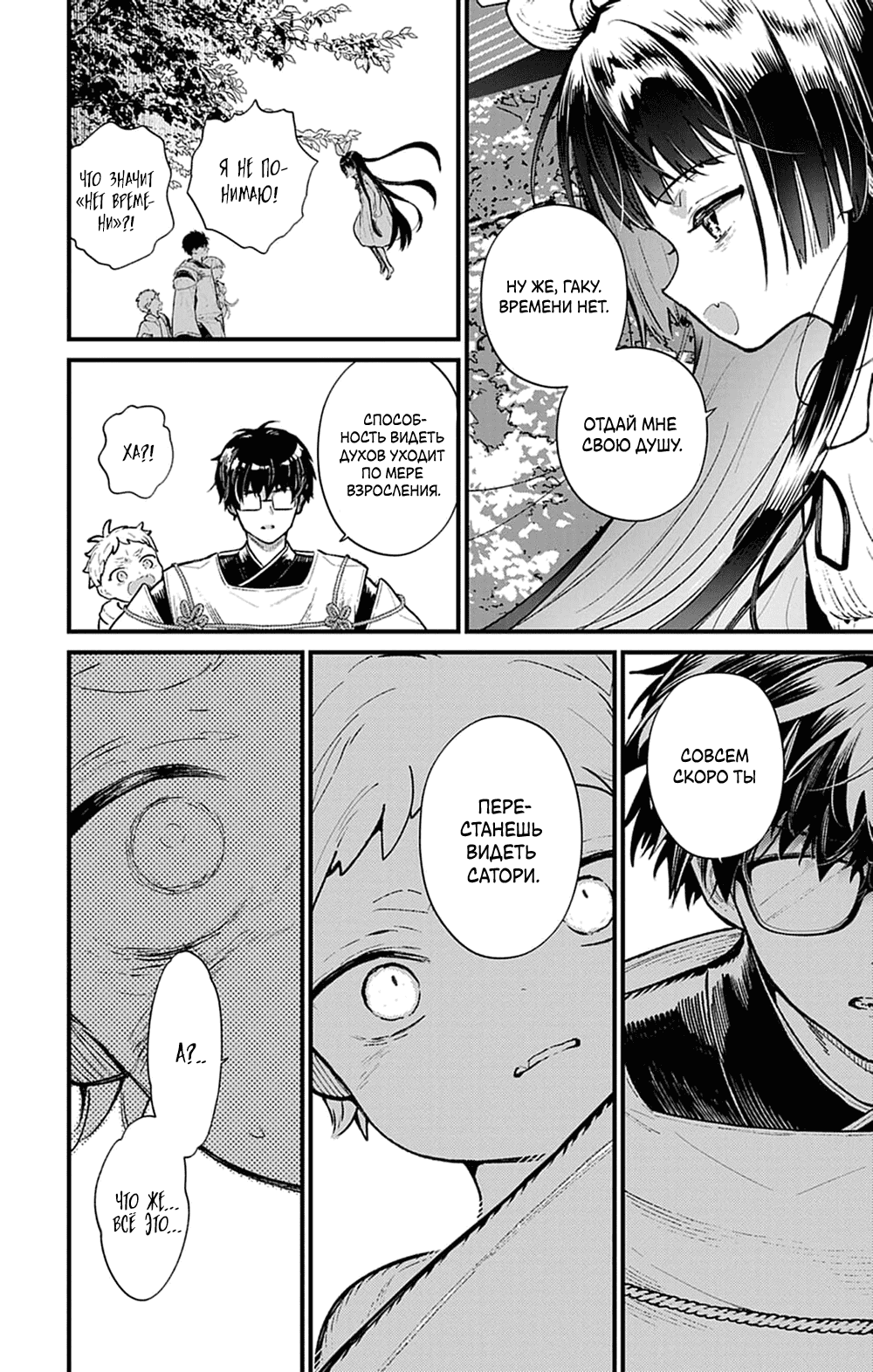 Манга Фальшивая пара из Дома духов - Глава 3 Страница 12