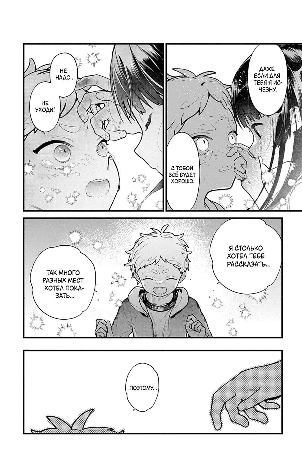 Манга Фальшивая пара из Дома духов - Глава 3 Страница 39